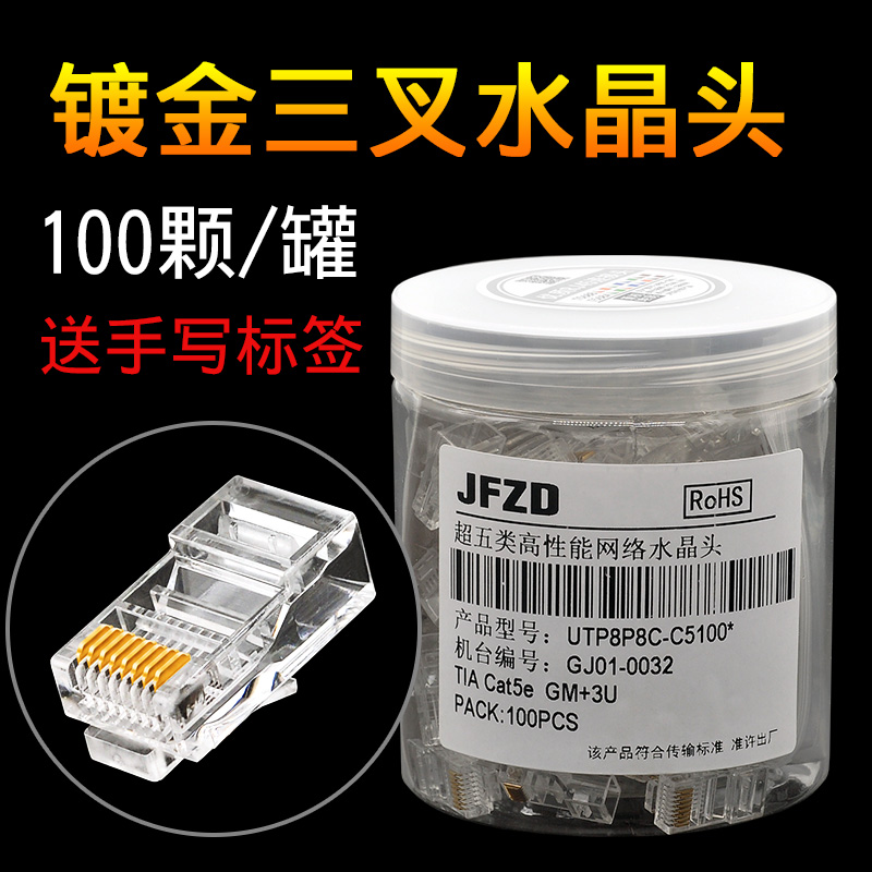 YDLG cat5e超五类cat6六类ARJ45电脑网线网络水晶头 8芯百兆千兆