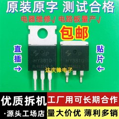 拆机HY3810大电j流100V180A贴片TO263场效应MOS功率管TO220逆变器