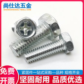 十字外六角螺丝4.8级镀锌GB29.x2十字槽凹穴六角头螺栓M4M5M6M8M1