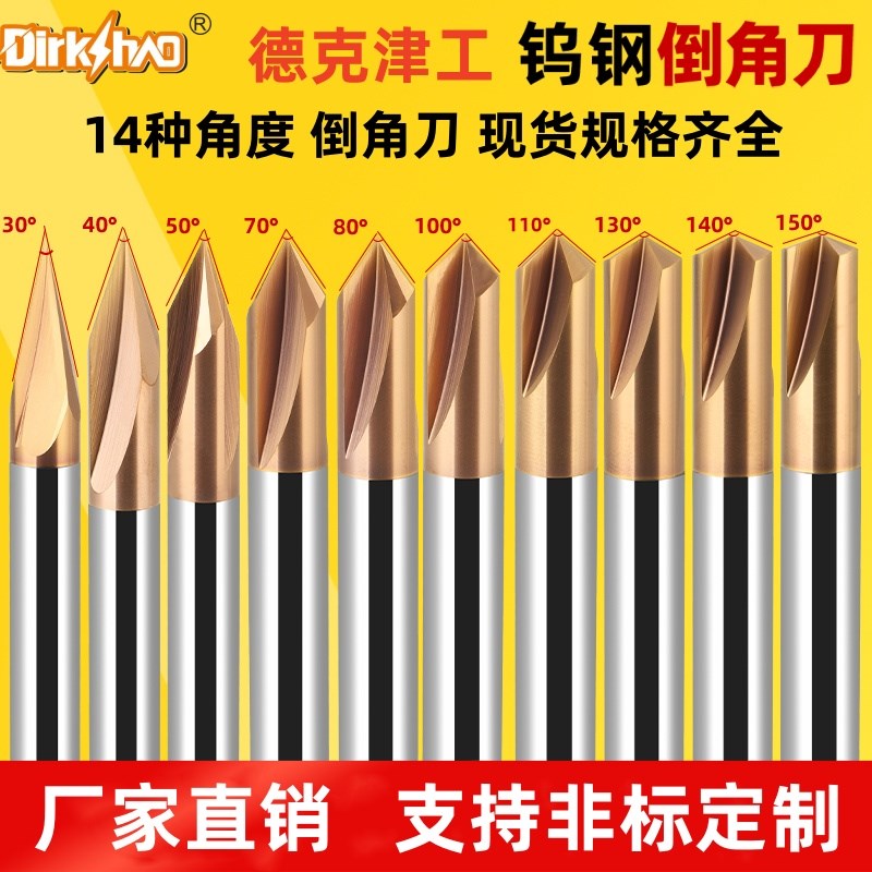 非标钨钢钢用涂层倒角刀30度40/50/70/80/10I0/110/130/140/150