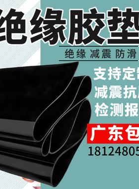 橡胶垫绝缘垫10KV高压绝缘胶板配电房工业胶皮减震5mXm黑色橡胶板