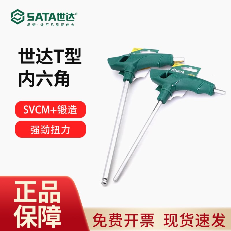 世达t型带手柄内六角扳手 单个六u棱内6角工具2/2.5/3/4/5/6/7/8m
