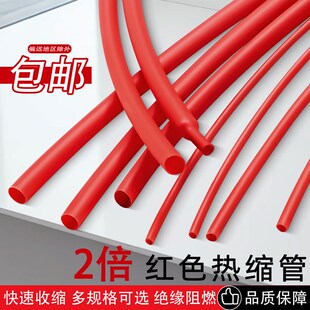 红色热缩管绝缘套管大口径电线加厚电缆修K复电工耐磨收缩保护软