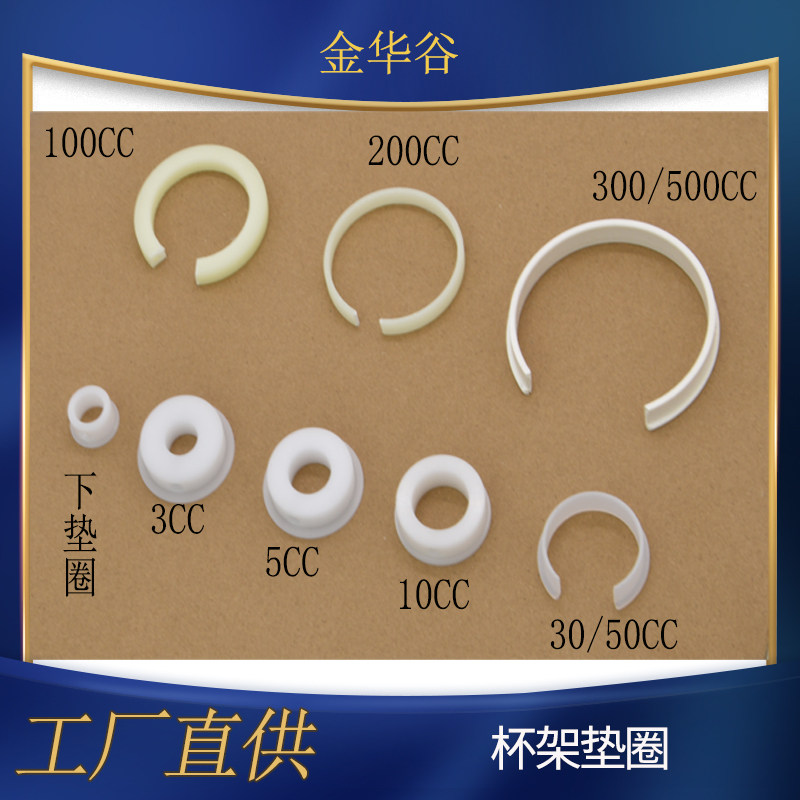 点胶机针筒支架固定垫圈3/5/10/30/50/100/200N/300/500CC硅胶垫
