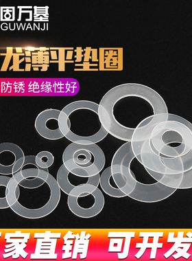 白色尼龙平垫e圈橡胶垫片超薄塑胶垫圈绝缘软塑料平垫片M2M2.5-M1