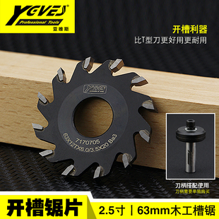 12T切割片圆锯片钨钢代替T型 木工工具开b槽锯片槽锯合金63