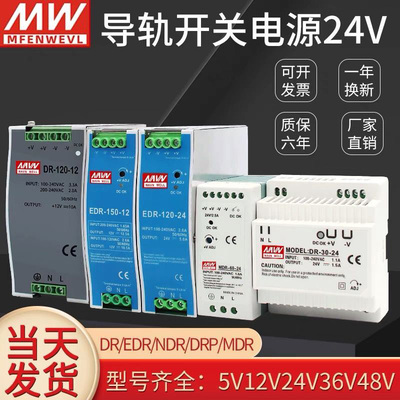 明纬开关电源24v导轨式安装直流DR-60-24V明伟220P转24V变压器240