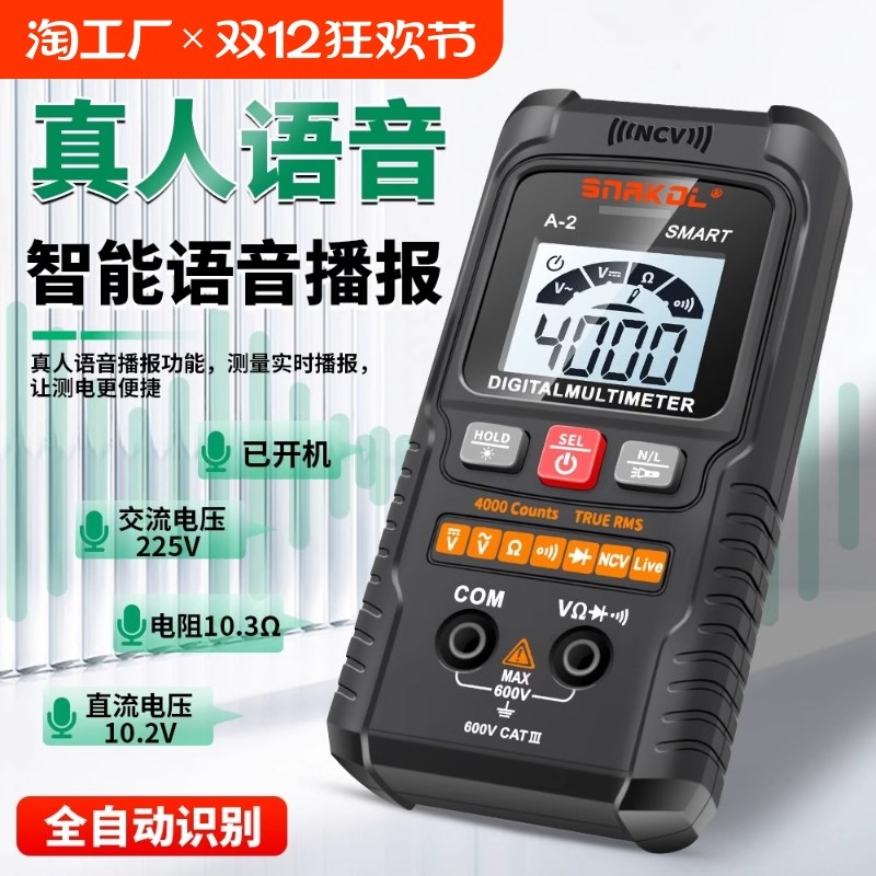 A2语音播报万用表数字高精度智D能防烧多功能电工全自动万能表