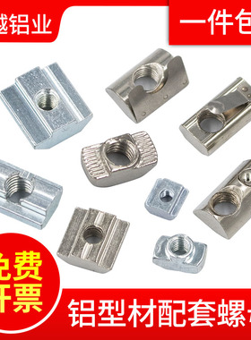 铝型材螺母T型滑块钢珠弹性弹片方形欧标国标2030405M6YM8船后装
