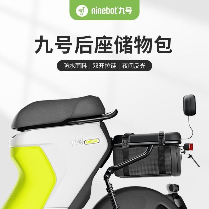 九号电动车V30cAl2zF90mA30+A80B65后置挂包尾座防水袋雨衣储物箱
