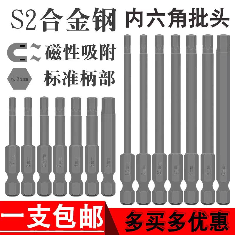 电动扳手电动螺丝刀头强磁性加长S2内六角批头气动起X子头改锥批