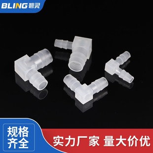 宝塔弯头 塑料宝塔弯头 软管L型宝塔接头M 胶管弯头 塑料弯接头