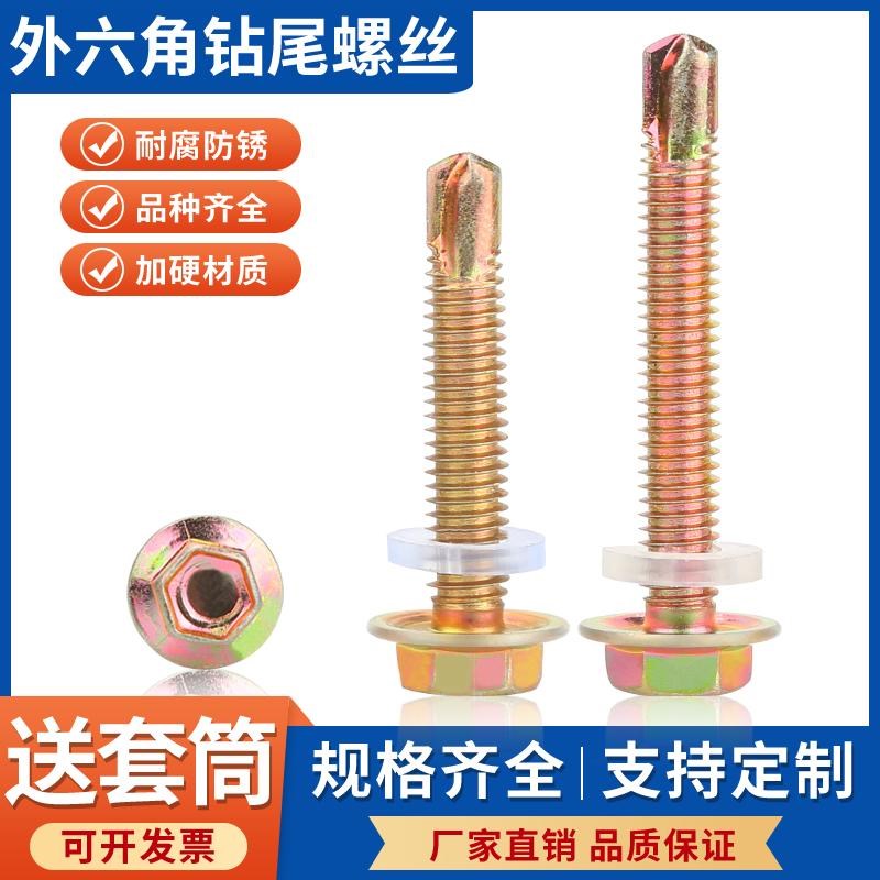 外六角钻尾螺丝加长n加硬自攻自钻燕尾螺丝钉彩钢瓦铁皮钢板螺钉M