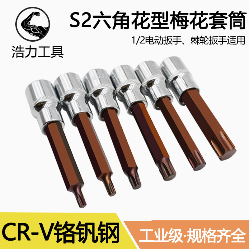 内六花风炮批头h t40花角t30内六角t52套筒梅花旋具套筒S2套头套