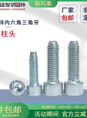 pf镀锌内六角三角牙自攻螺s丝圆柱头M5M6M8自钻自锁螺钉螺栓DIN7