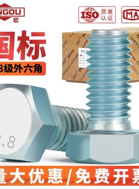 8.8级镀锌外六角螺丝高强度外六方螺栓M5M6M8M1I0M12M14M16M18M20