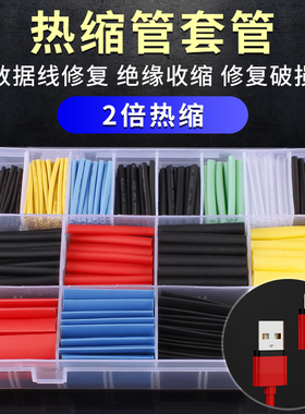 热缩管绝缘套f管软热缩套管充电线数据线耳机线修复电线保护套防