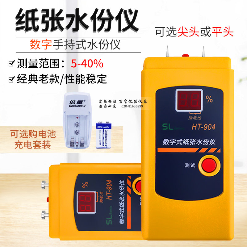 HT-904数h字纸张水份仪感应式测湿仪纸板瓦楞纸箱水分湿度检测仪