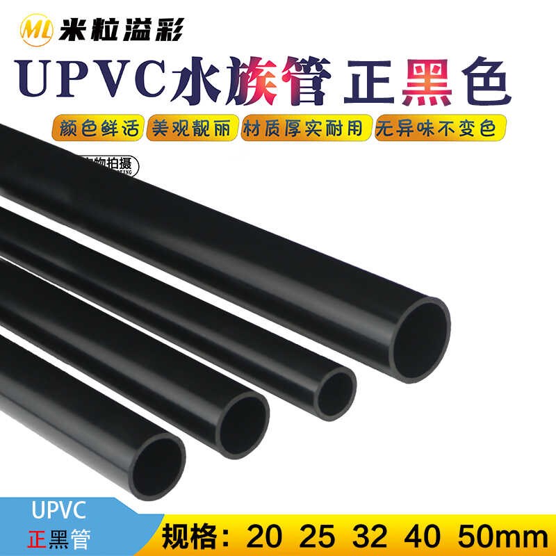 黑色PVC水管鱼缸水族水箱塑料管材 4分 6分 1寸  20 25 32 .40 50