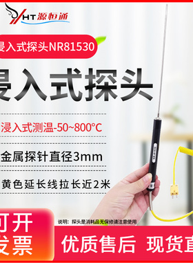 火焰气体炉钢水铝水液体K型热u电偶1300高温探头传感器NR-81530