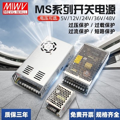 明伟MS-15W25W35W50W60W75W100W120W150W直流DC开 关电源12V.
