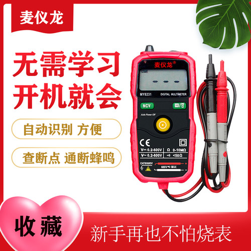 防烧全自动万用表数字高精度傻瓜式智G能小型家用电工多功能万能