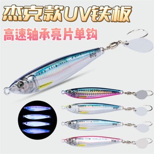 小杰克款海钓船钓獐子岛鲅鱼炮弹慢摇轴承M转环旋转亮片单钩铁板