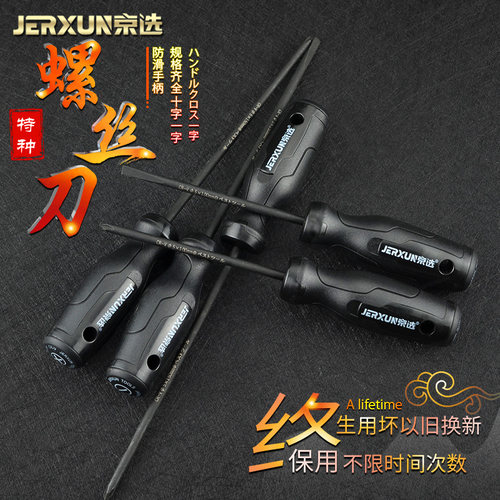 京选螺丝刀十字一字电工s起子小号梅花家用超硬改锥套装磁性螺丝