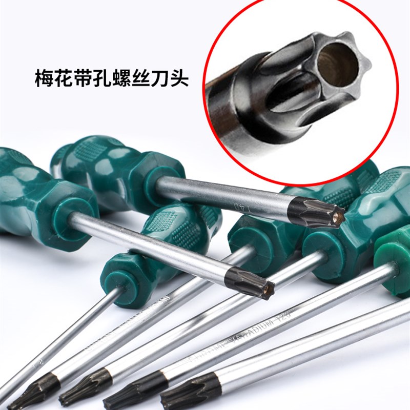 星型梅花螺丝刀中孔内六花星型米字内六角B起子T8T10T20T25T30T40
