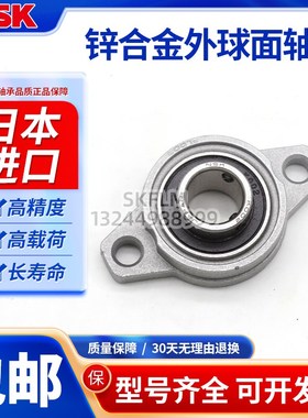 进口NSK锌合金带座轴承KmFL08 FL000 001 002 003 004 005 006 00