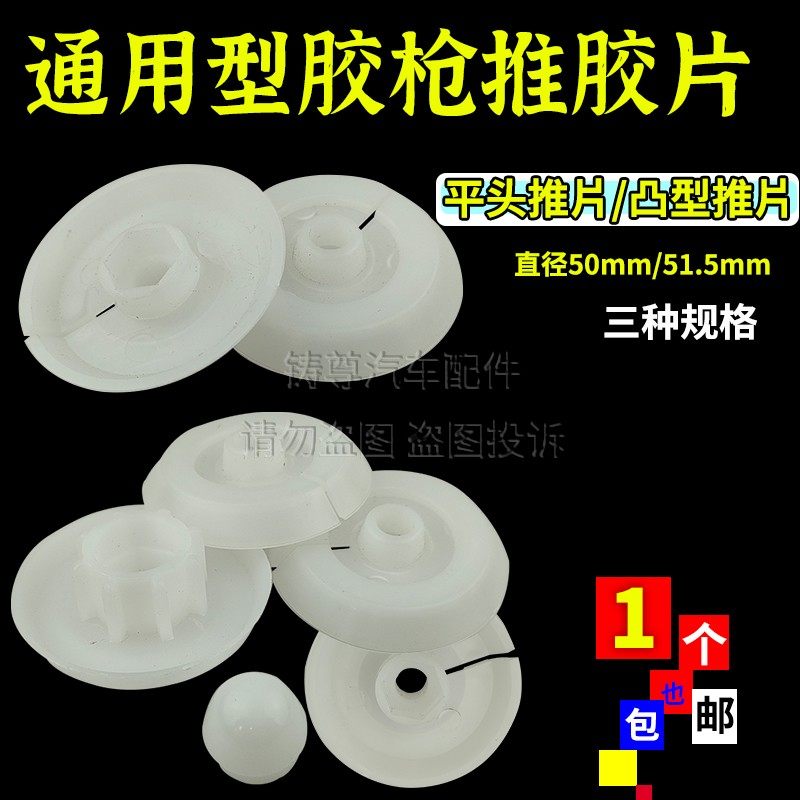 玻璃胶枪配件结构胶枪推片胶堵推头胶枪片凸形P胶堵塑料垫片推胶,居家日用,伞架/伞配件,淘宝优惠券,粉丝福利购,淘宝优惠卷