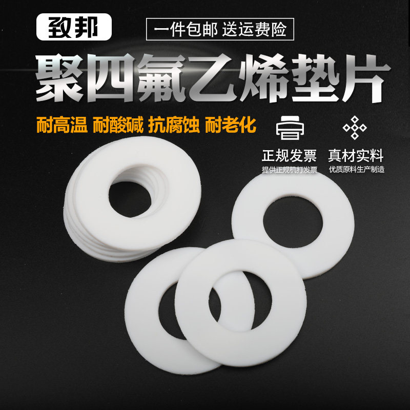 四氟垫片耐高温聚四氟乙烯垫圈 铁氟龙塑料王 PTFEY法兰密封垫圈,居家日用,伞架/伞配件,淘宝优惠券,粉丝福利购,淘宝优惠卷