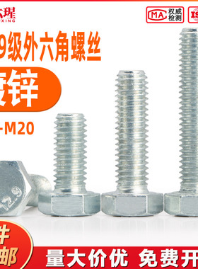 12.9级镀锌外六角螺丝螺栓高强度蓝白锌碳钢螺钉M6M8M10MZ12-M20