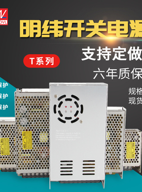 明纬开关电源T-3j0/50/60系列三组200转5V12V24V三路直流输出电源