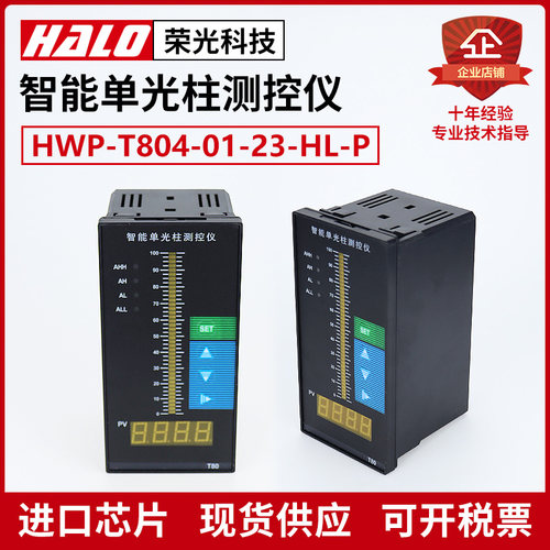 智能单光柱测控仪HWP-T804-01-23-HL-P 光柱M仪表 4-20MA 万能输