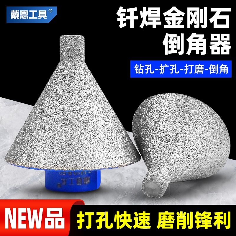 金刚石倒角器瓷砖打孔p大理石开孔锥形伞形磨头扩孔神器角磨机钻
