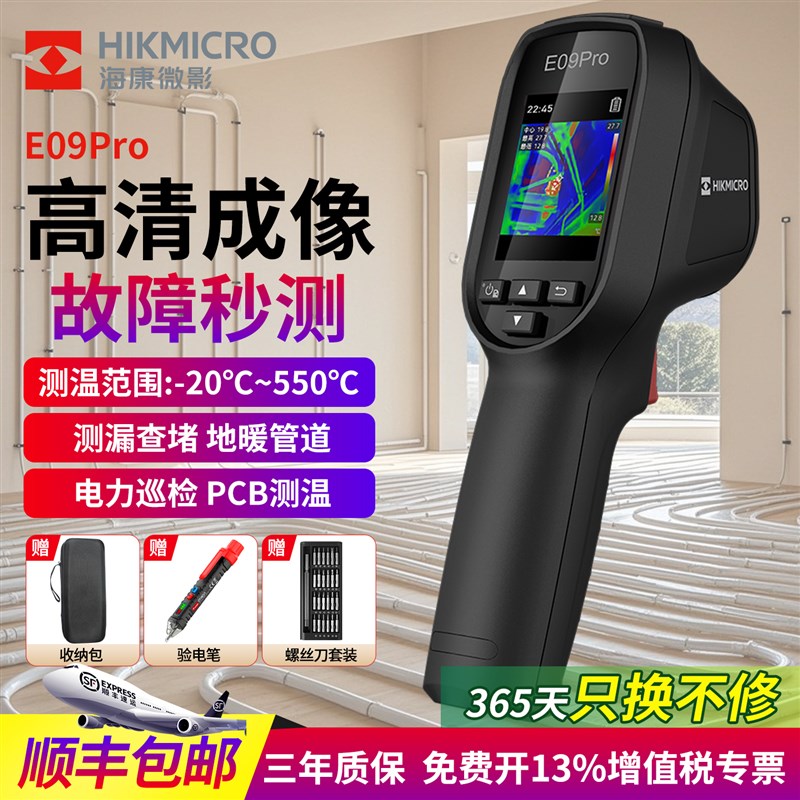 海康微影热成像仪高精度手持热像仪C电力巡检测温仪漏水检测仪E09