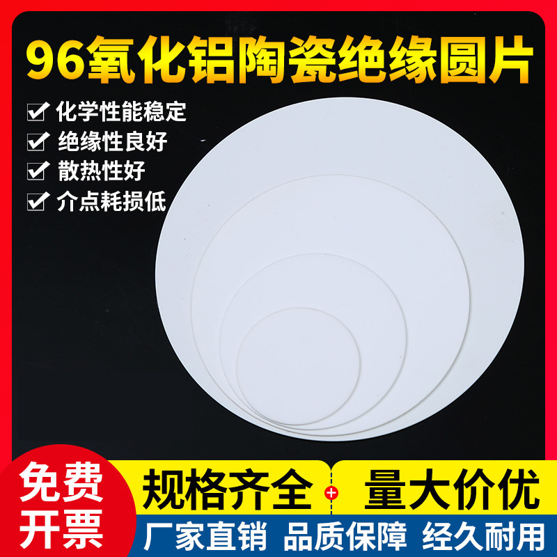 96氧化铝陶瓷片圆o片刚玉圆片绝缘散热耐高温垫片耐磨耐腐蚀定制