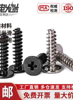 CB黑色加硬扁平头平尾自攻螺丝十字镀镍大平头螺钉MM1.2M1.7M2M3