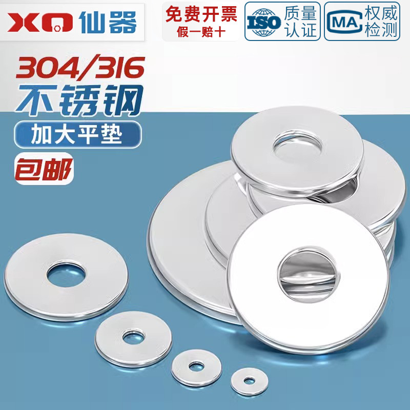 GB5287特大垫圈304/316不锈钢加大垫片\加厚平垫ML5M6M8M10M12-M2