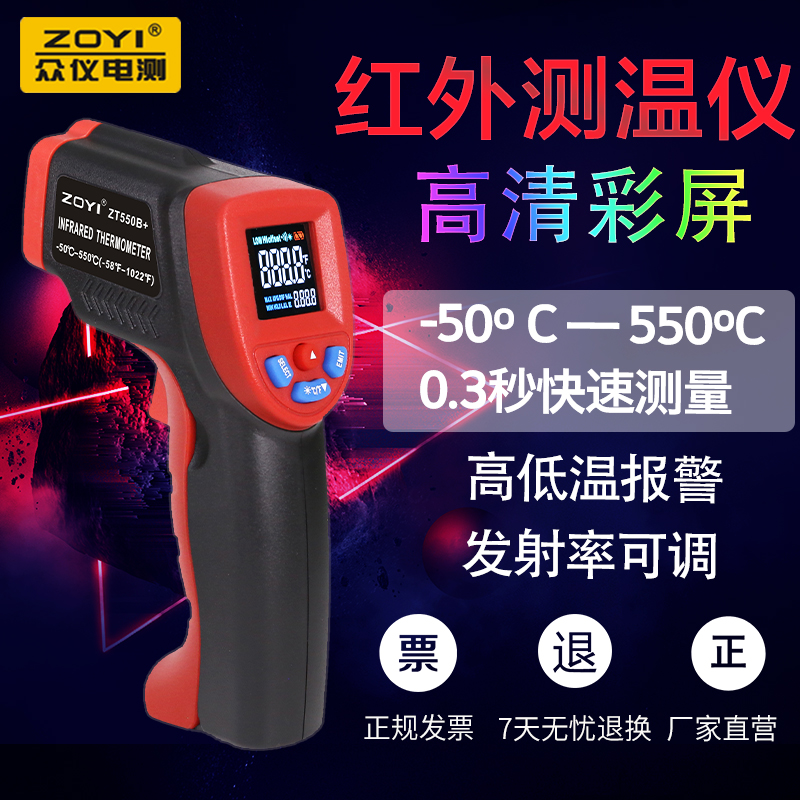 众仪红外测温仪工业高精度彩屏智能测温J枪可调节维修电工油温厨