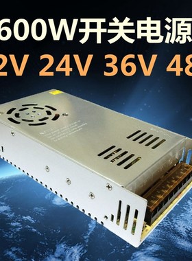 220V转12V50A24V25A 36V16A 48V12A开关O电源600W直流大功率变压