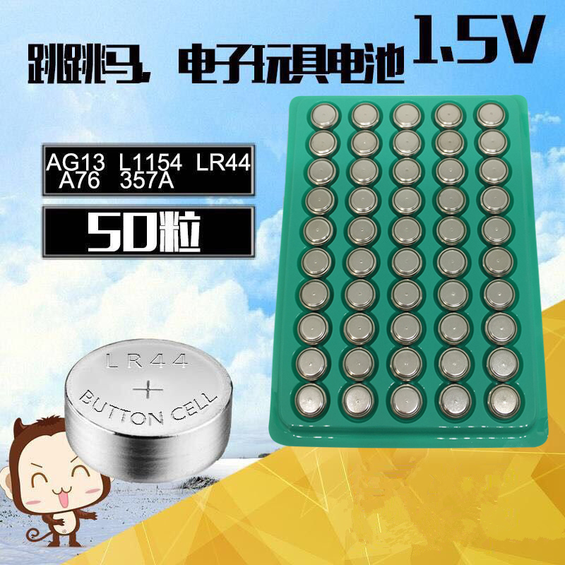 50粒 LR44纽扣电池 AG13 1.5V跳跳马玩具车卡尺电子手表电Y池L115
