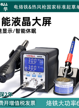 谊华995D智能k热风枪拆焊台二合一液晶显示恒温电烙铁维修焊接台
