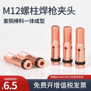 M12电容储能螺柱焊枪夹头M3 51mm老款 M6紫铜1P2 焊枪配