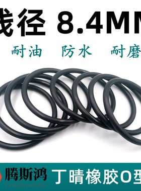 进口o型密封d圈丁晴橡胶NBR日标P系列线径8.4mmO-ringO型圈o形环