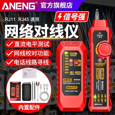 多功能网线测线仪查网络电话线路测试巡线寻N线器高精度宽带寻线