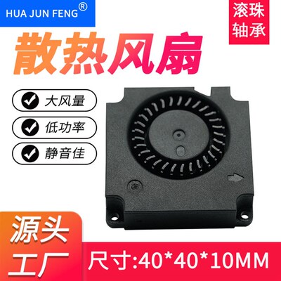 DC4010涡轮鼓风机 5V12V24V微型高转风机 笔记本散Z热制冷风扇