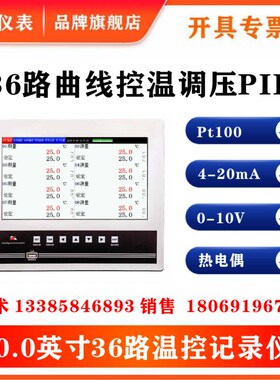 多路温控记录e仪36路32路PID控温4-20mA压力控制流量湿度高精度
