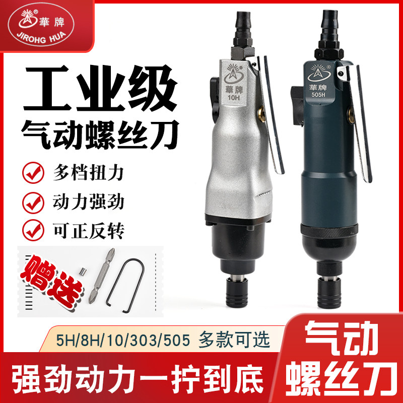 华牌风批气动螺丝刀大功率工业x级5H10H风批气动工具风动气批起子